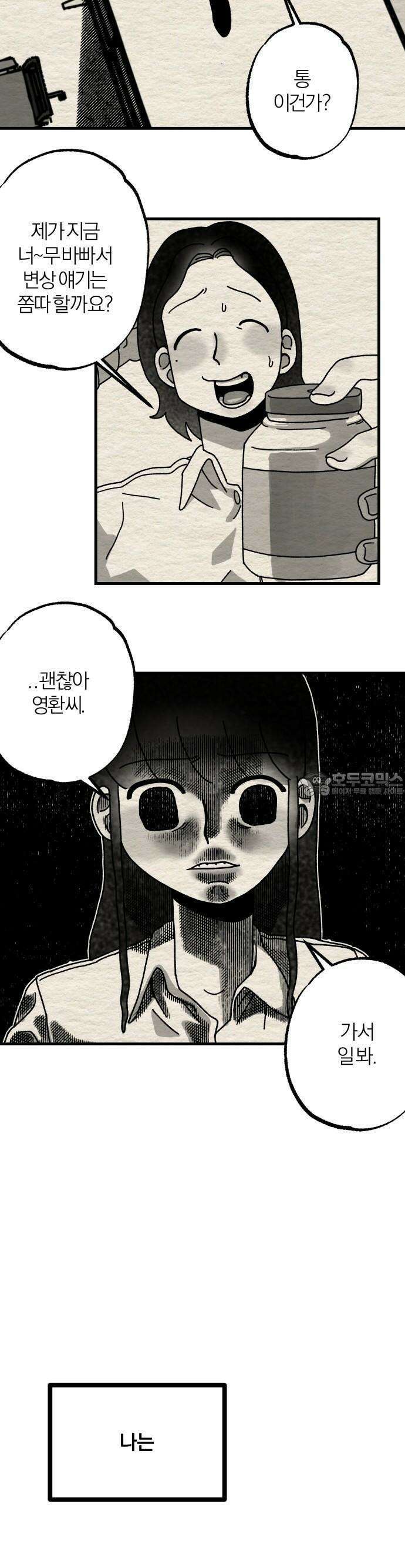 나는 참지 못한다 3화 13