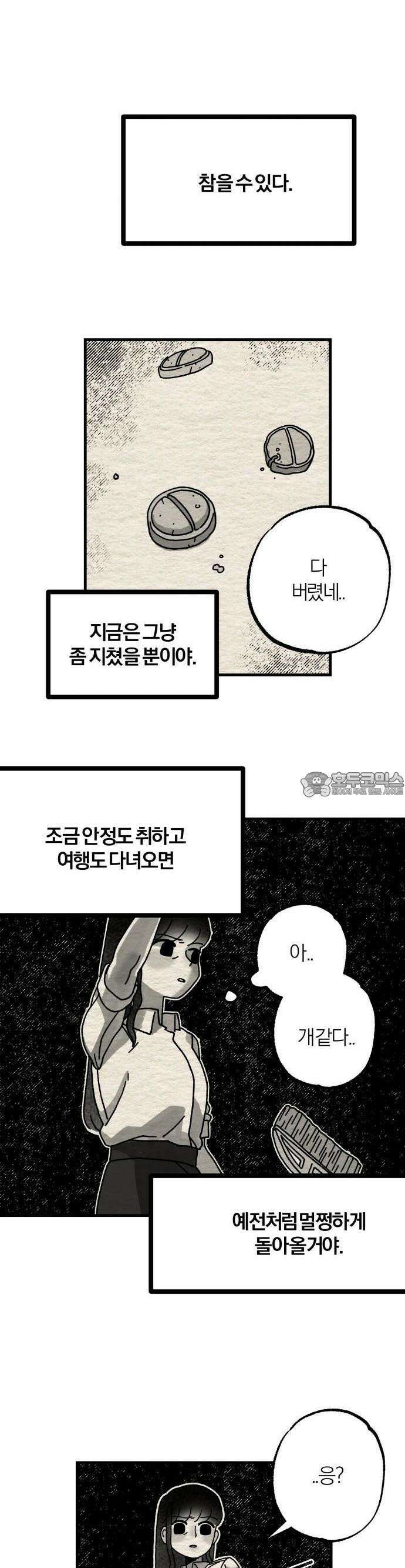 나는 참지 못한다 3화 14