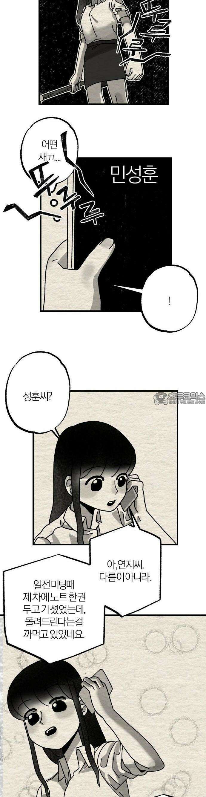 나는 참지 못한다 3화 15