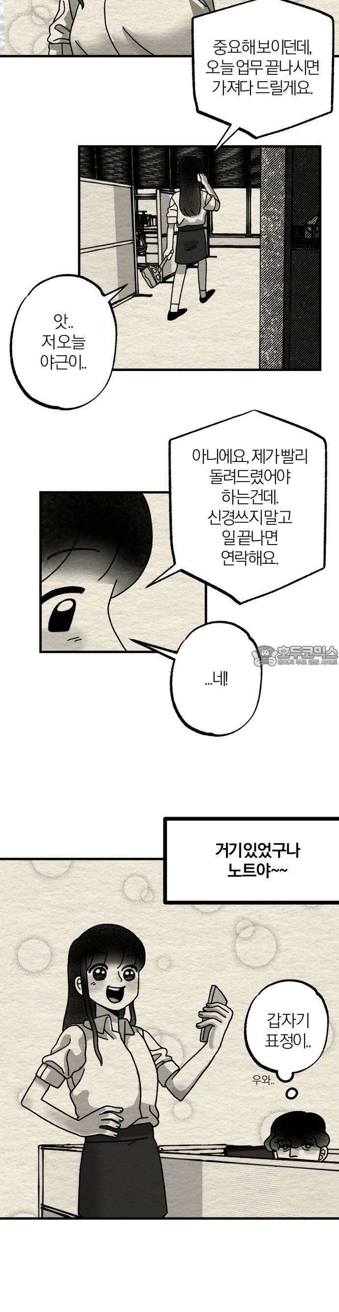 나는 참지 못한다 3화 16