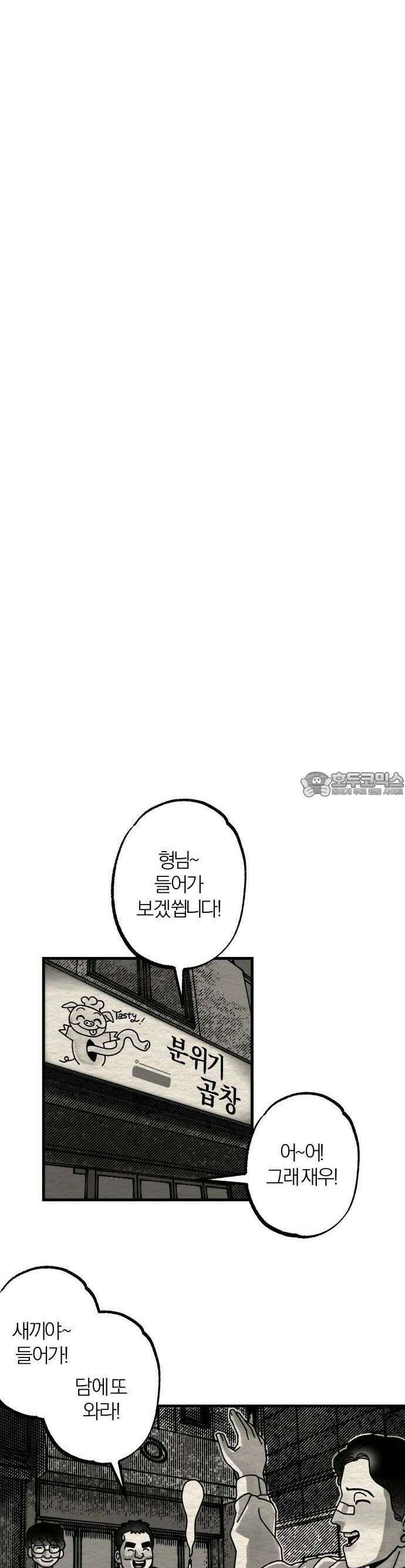나는 참지 못한다 3화 17