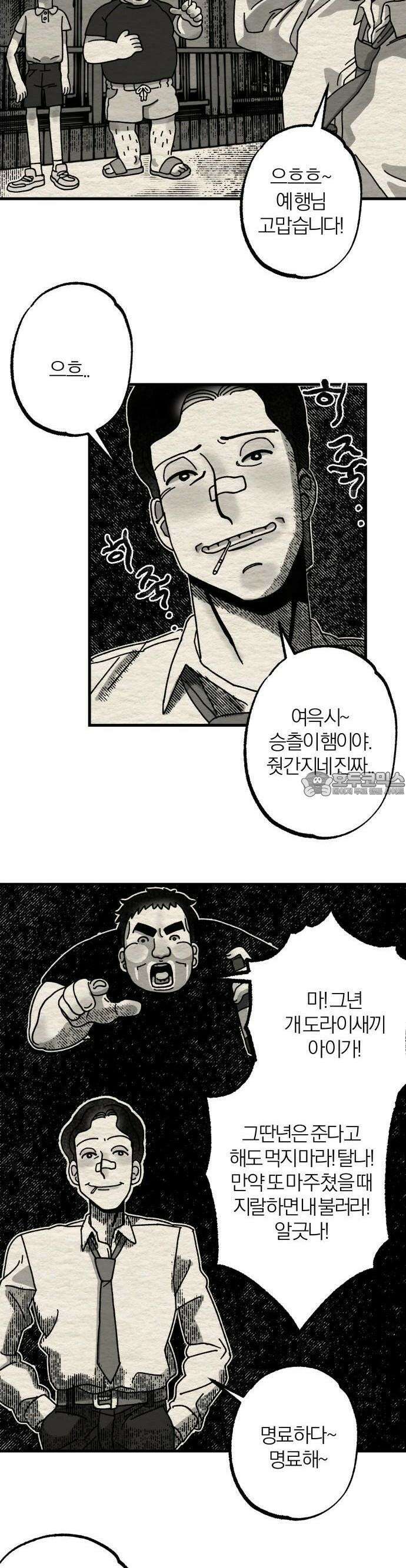 나는 참지 못한다 3화 18