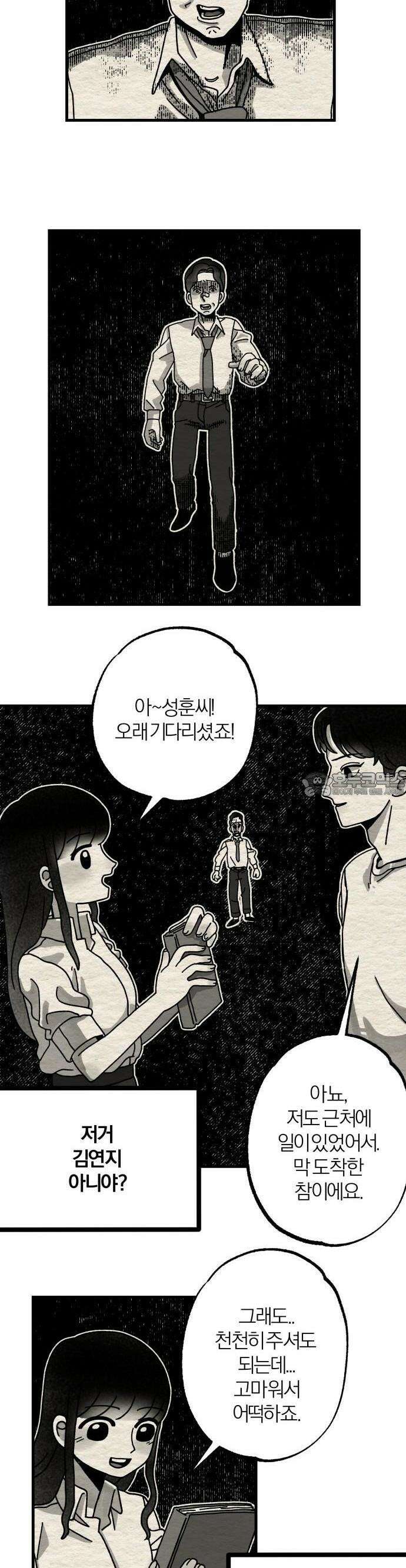 나는 참지 못한다 3화 20
