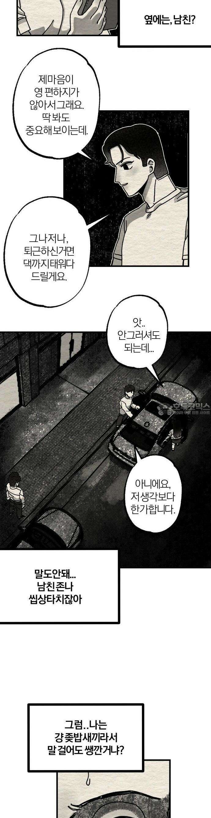 나는 참지 못한다 3화 21