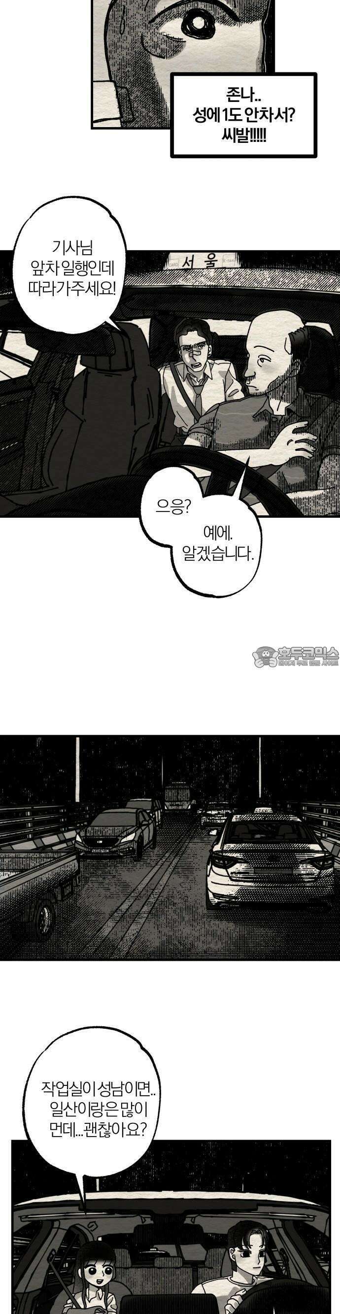 나는 참지 못한다 3화 22