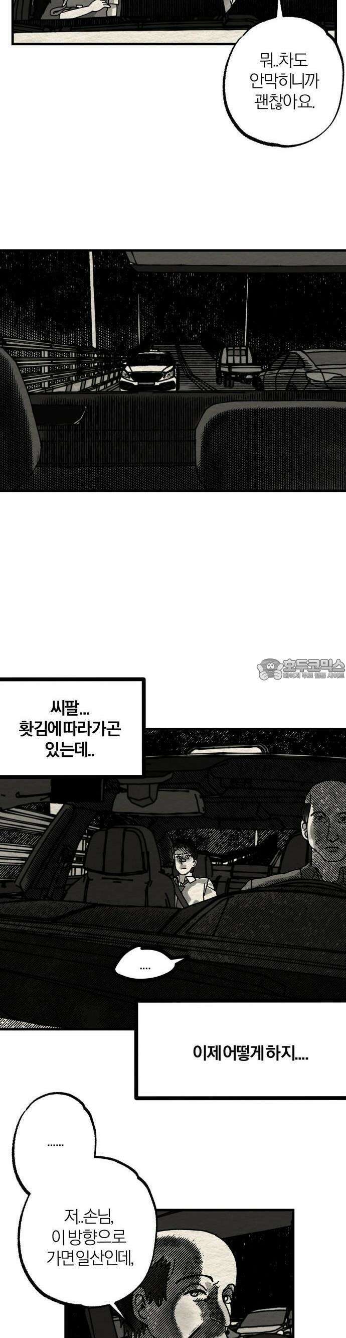 나는 참지 못한다 3화 23