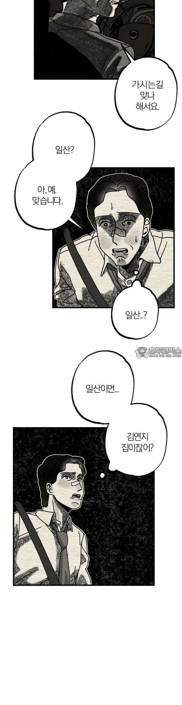 나는 참지 못한다 3화 24