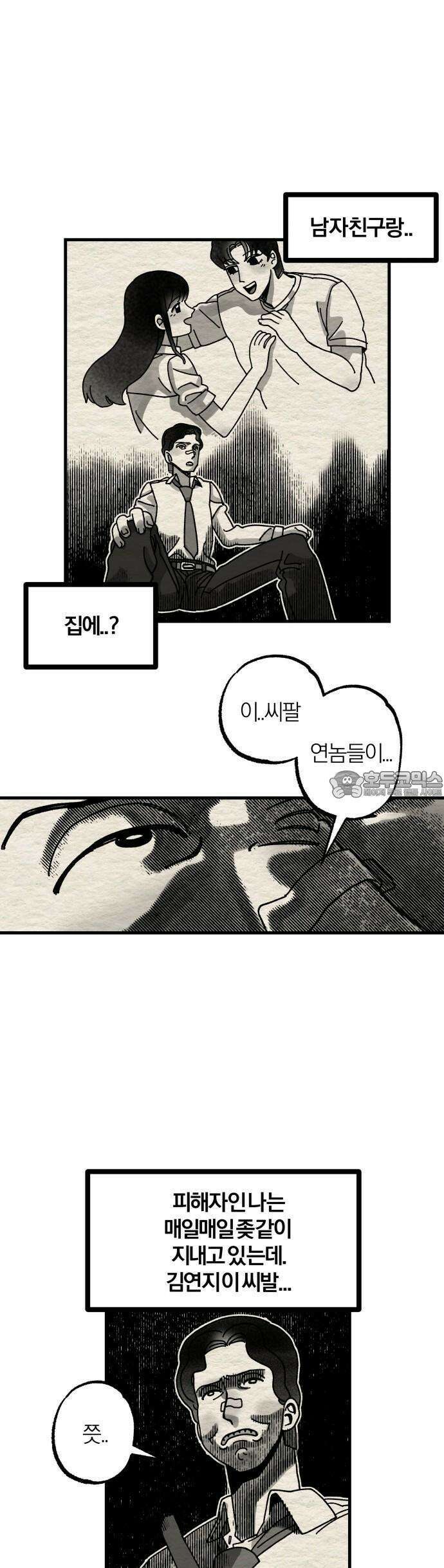 나는 참지 못한다 3화 25
