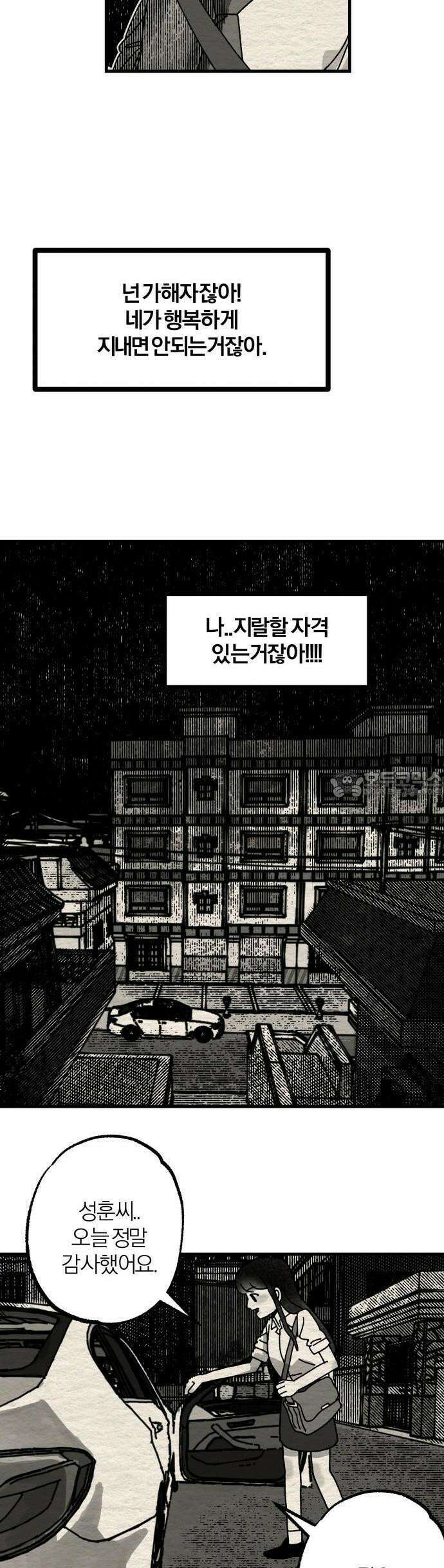 나는 참지 못한다 3화 26