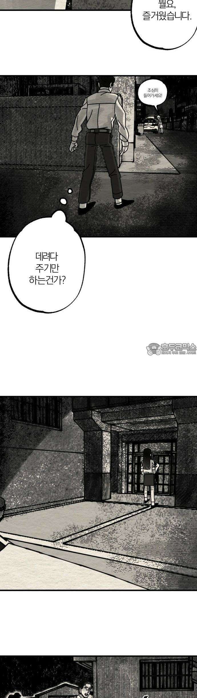 나는 참지 못한다 3화 27