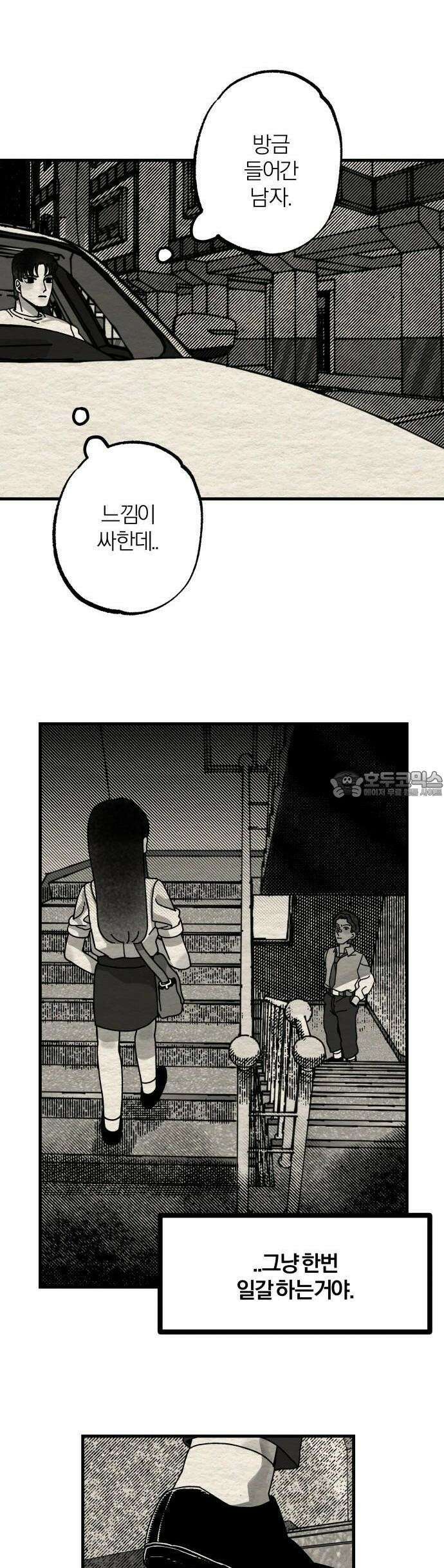 나는 참지 못한다 3화 29