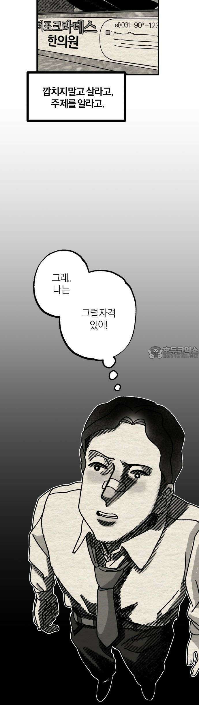나는 참지 못한다 3화 30