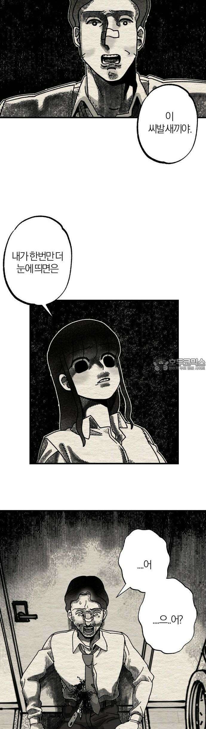 나는 참지 못한다 3화 32