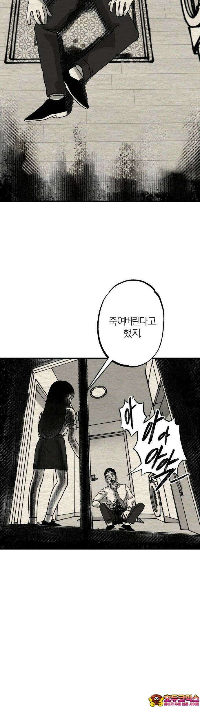 나는 참지 못한다 3화 33