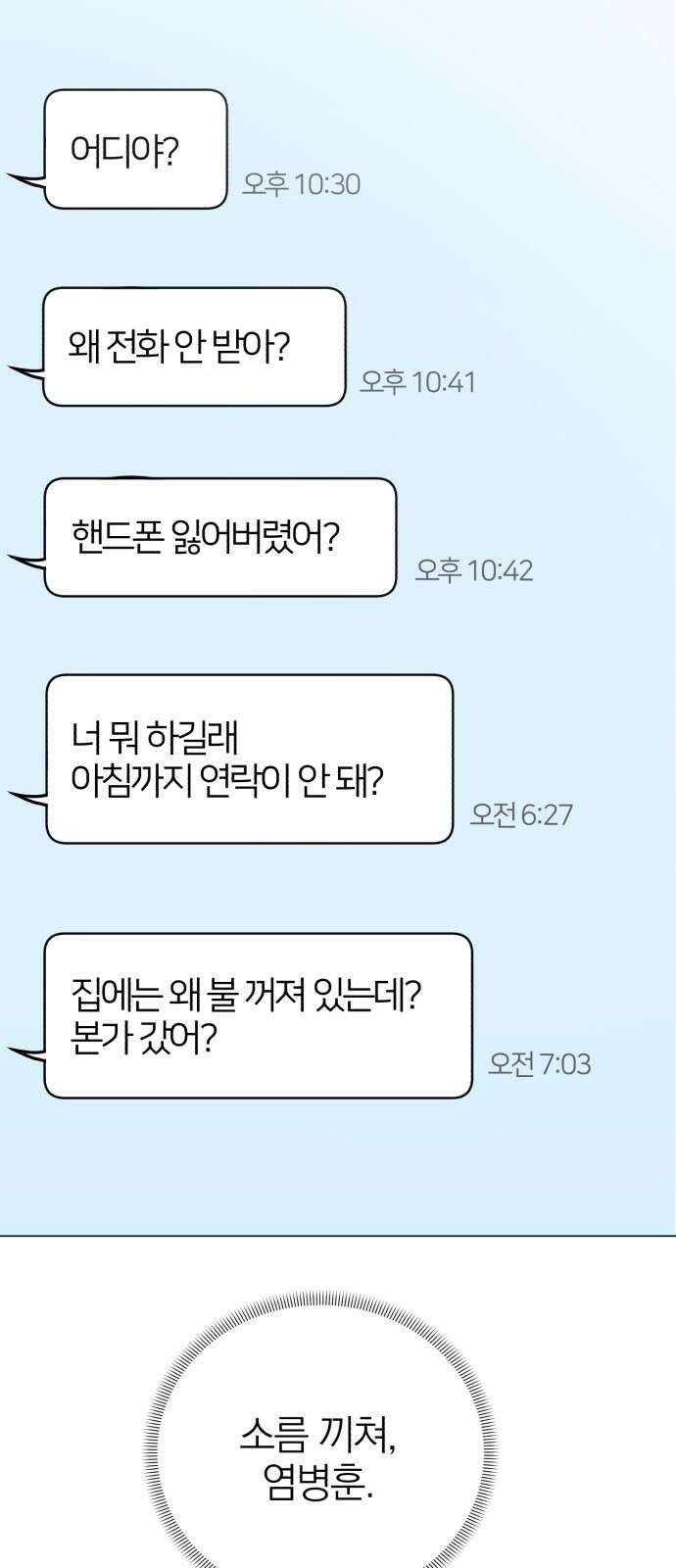 충족 3화 61