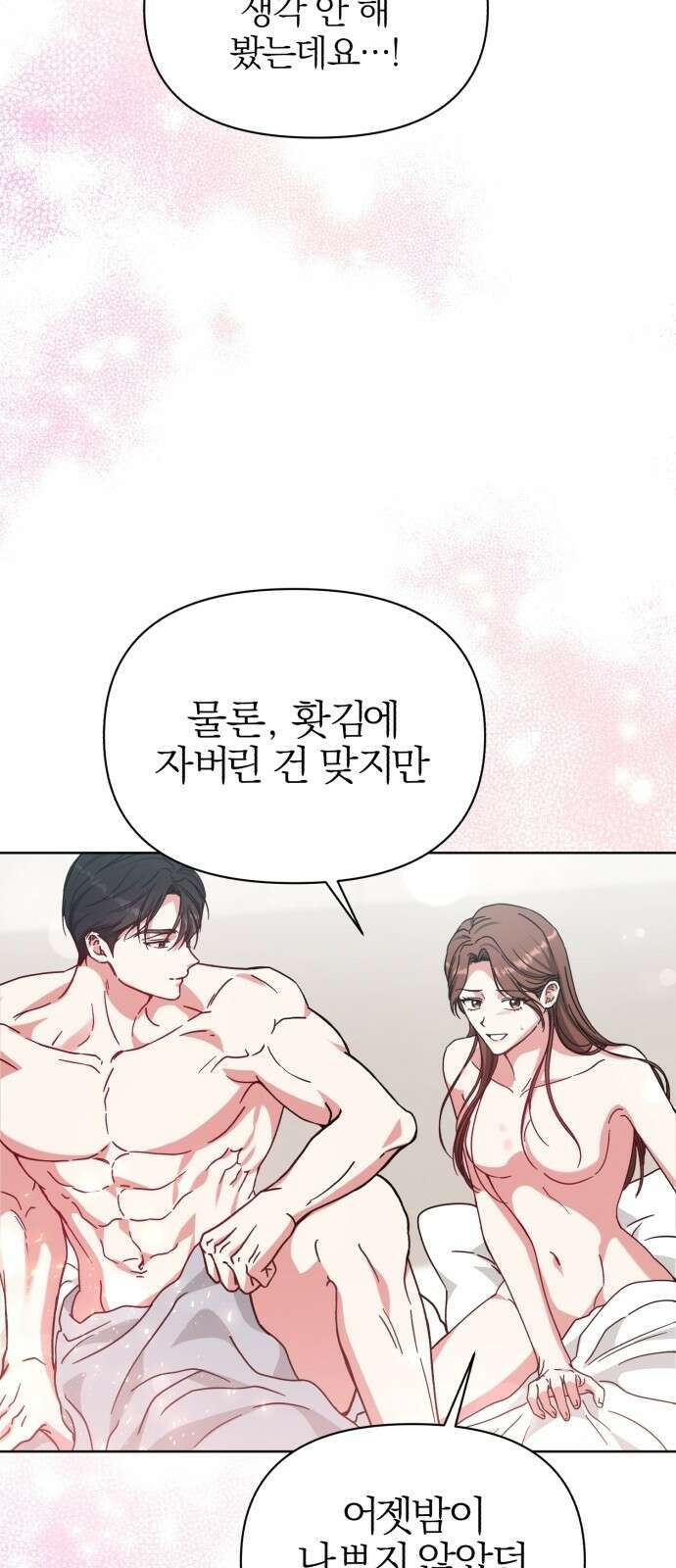 충족 3화 68
