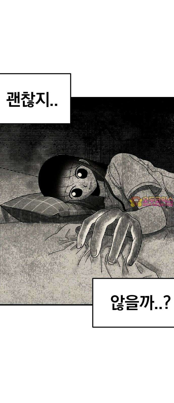 나는 참지 못한다 15화 1