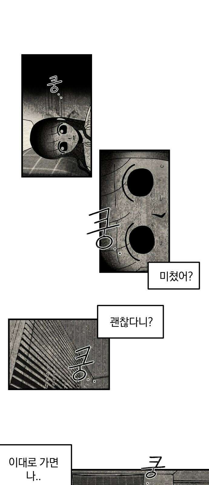 나는 참지 못한다 15화 2