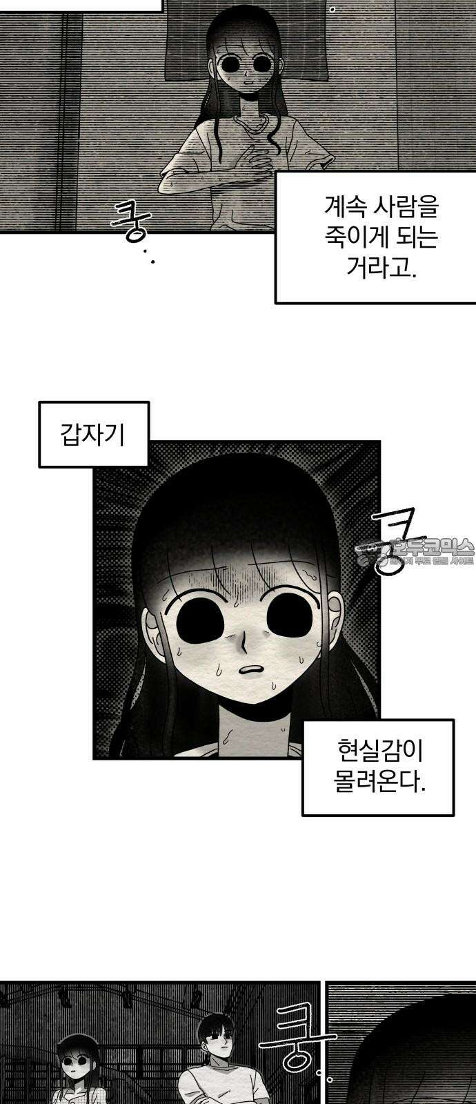나는 참지 못한다 15화 3