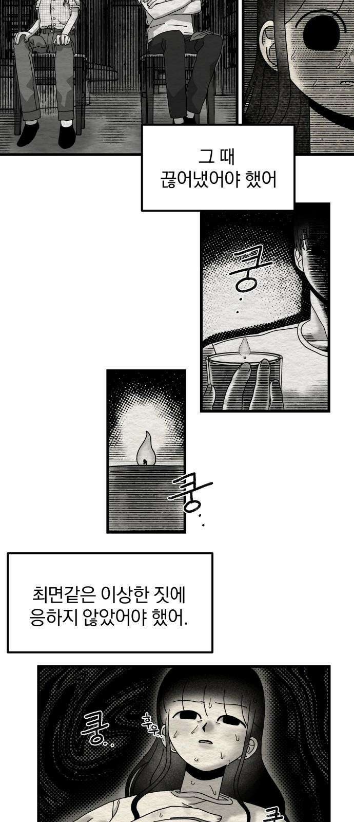 나는 참지 못한다 15화 4