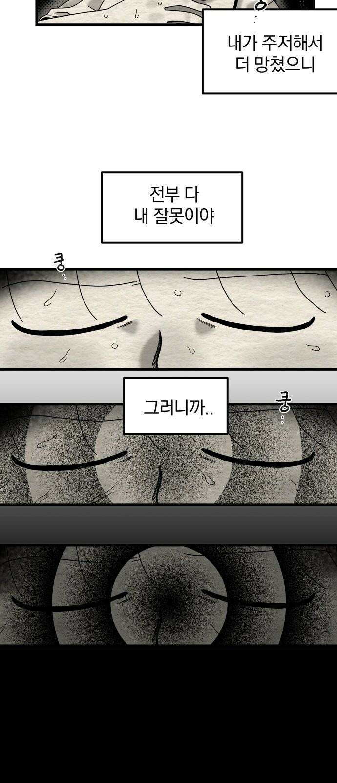 나는 참지 못한다 15화 5