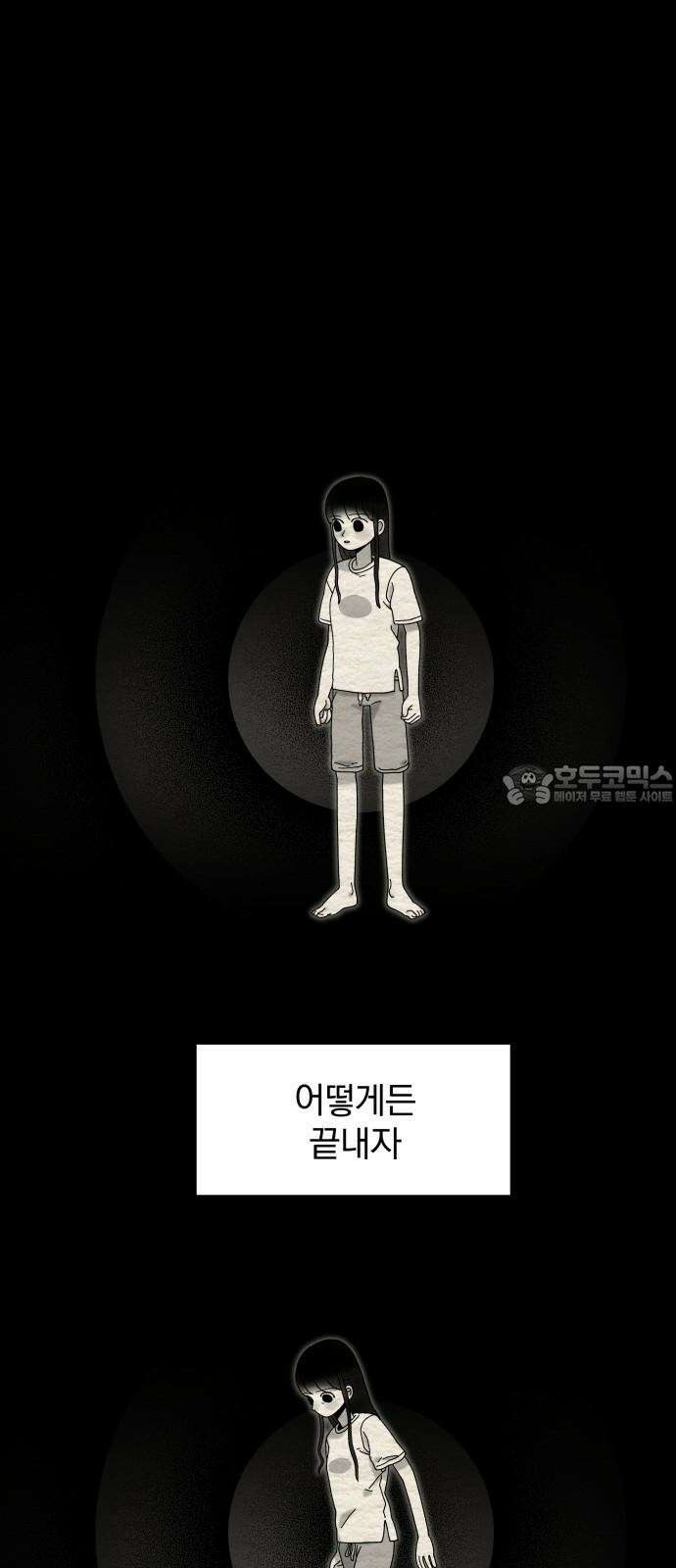 나는 참지 못한다 15화 6