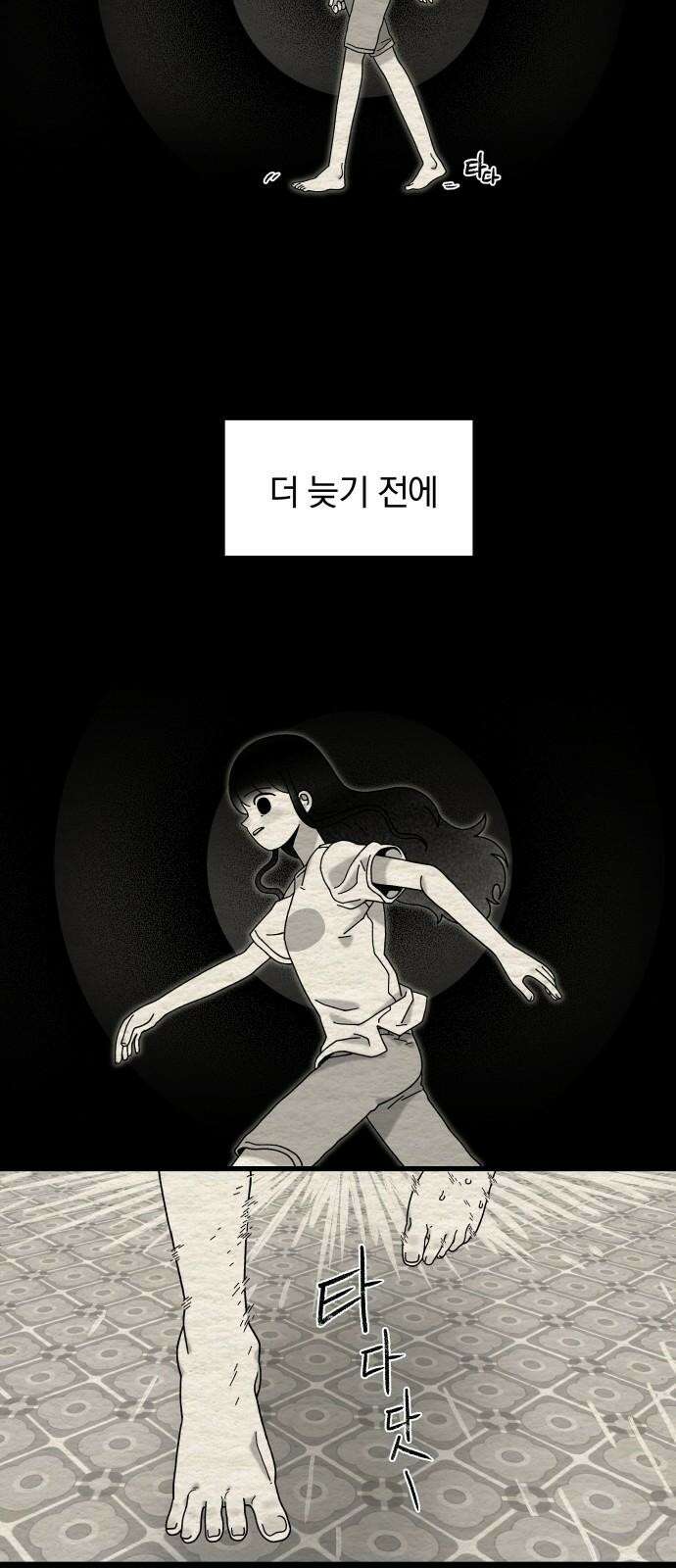 나는 참지 못한다 15화 7