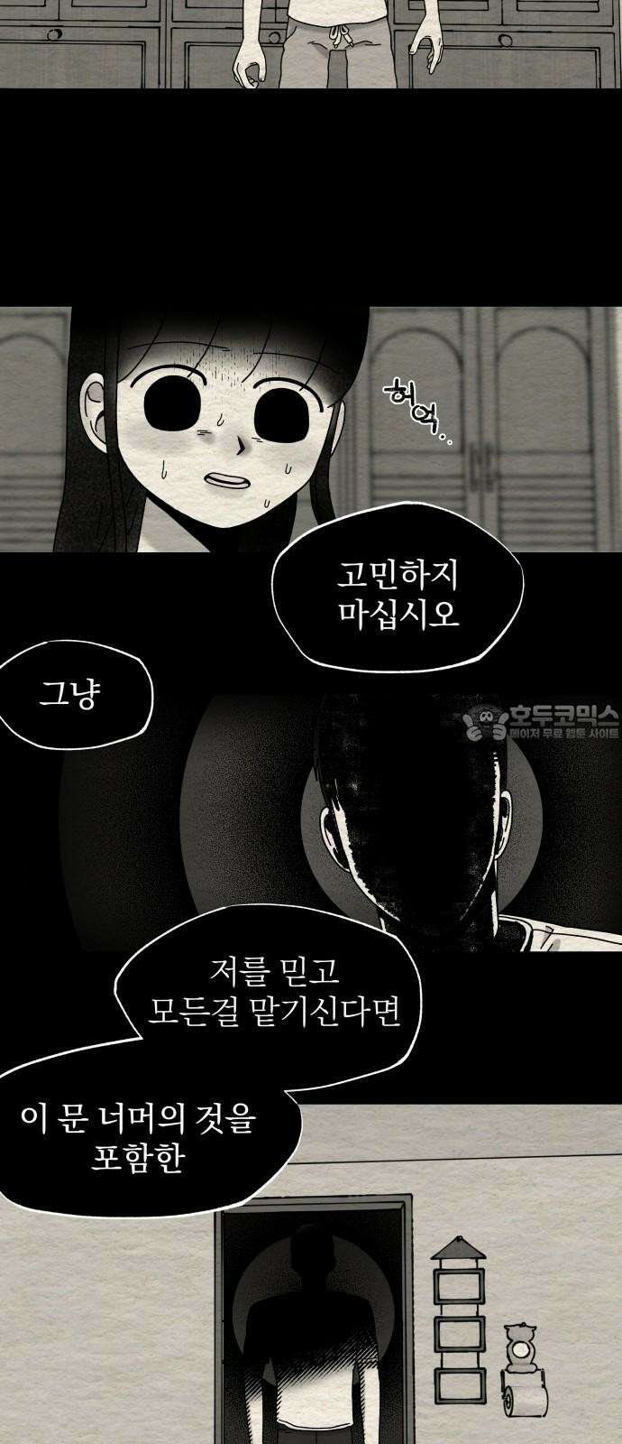 나는 참지 못한다 15화 9