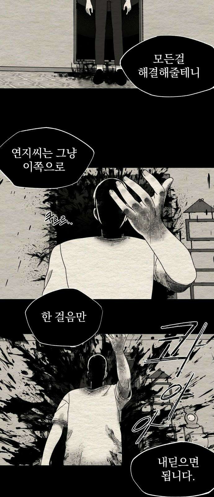 나는 참지 못한다 15화 10