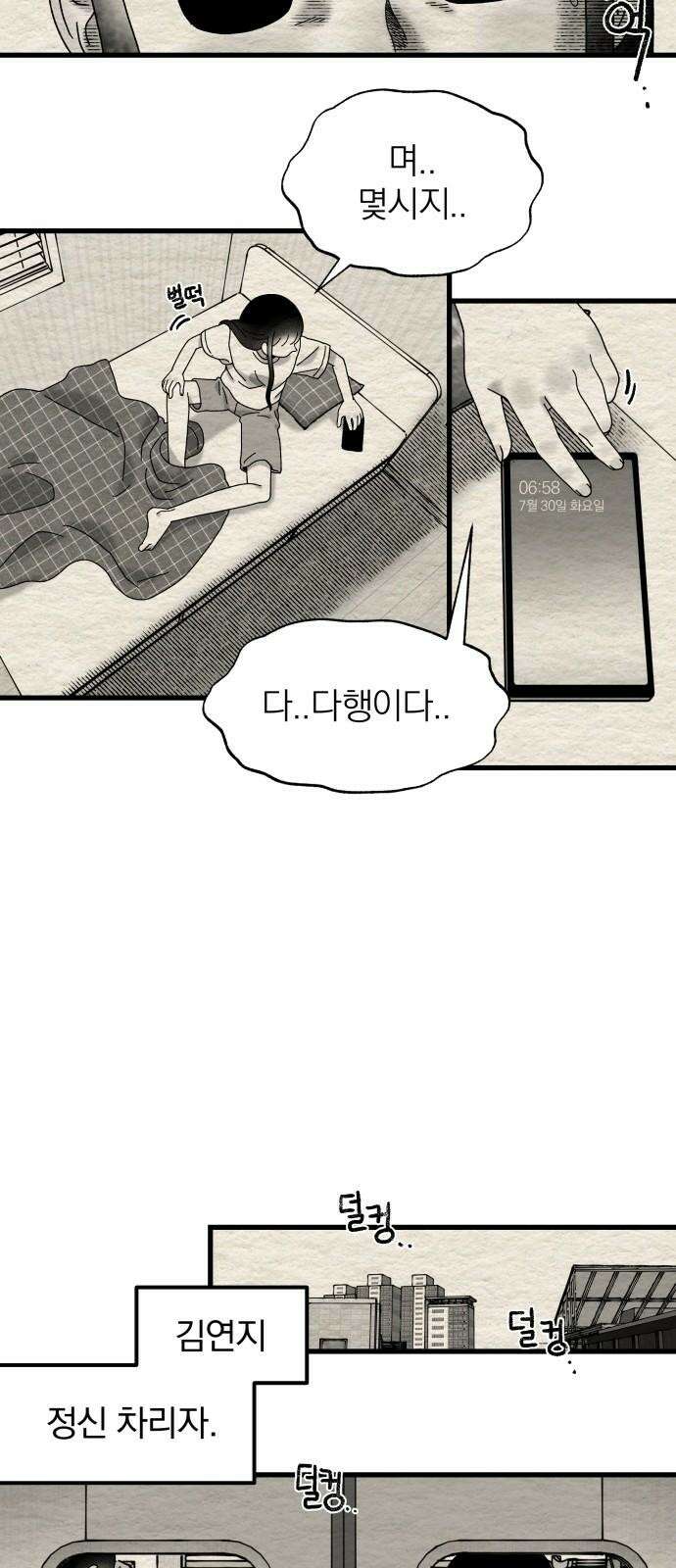 나는 참지 못한다 15화 14