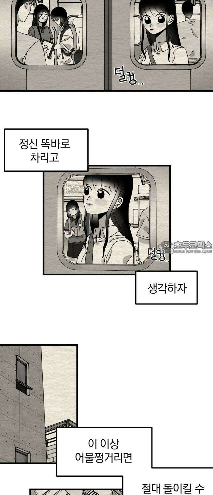 나는 참지 못한다 15화 15