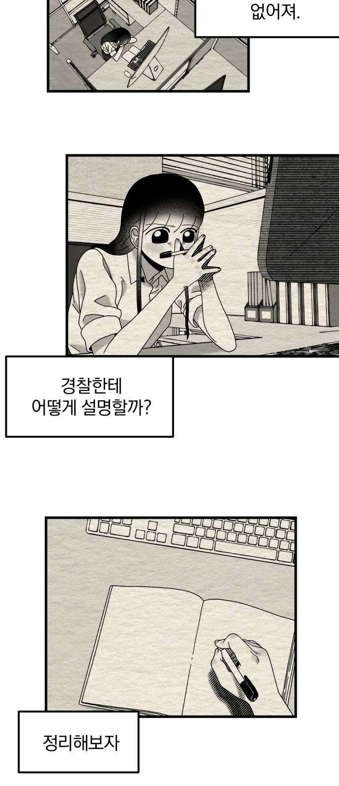 나는 참지 못한다 15화 16