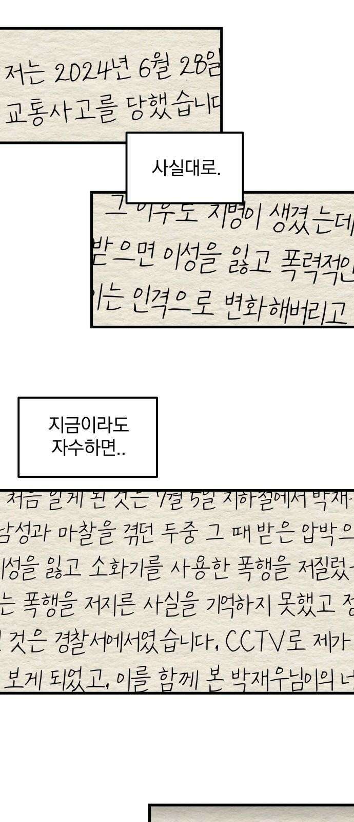 나는 참지 못한다 15화 17