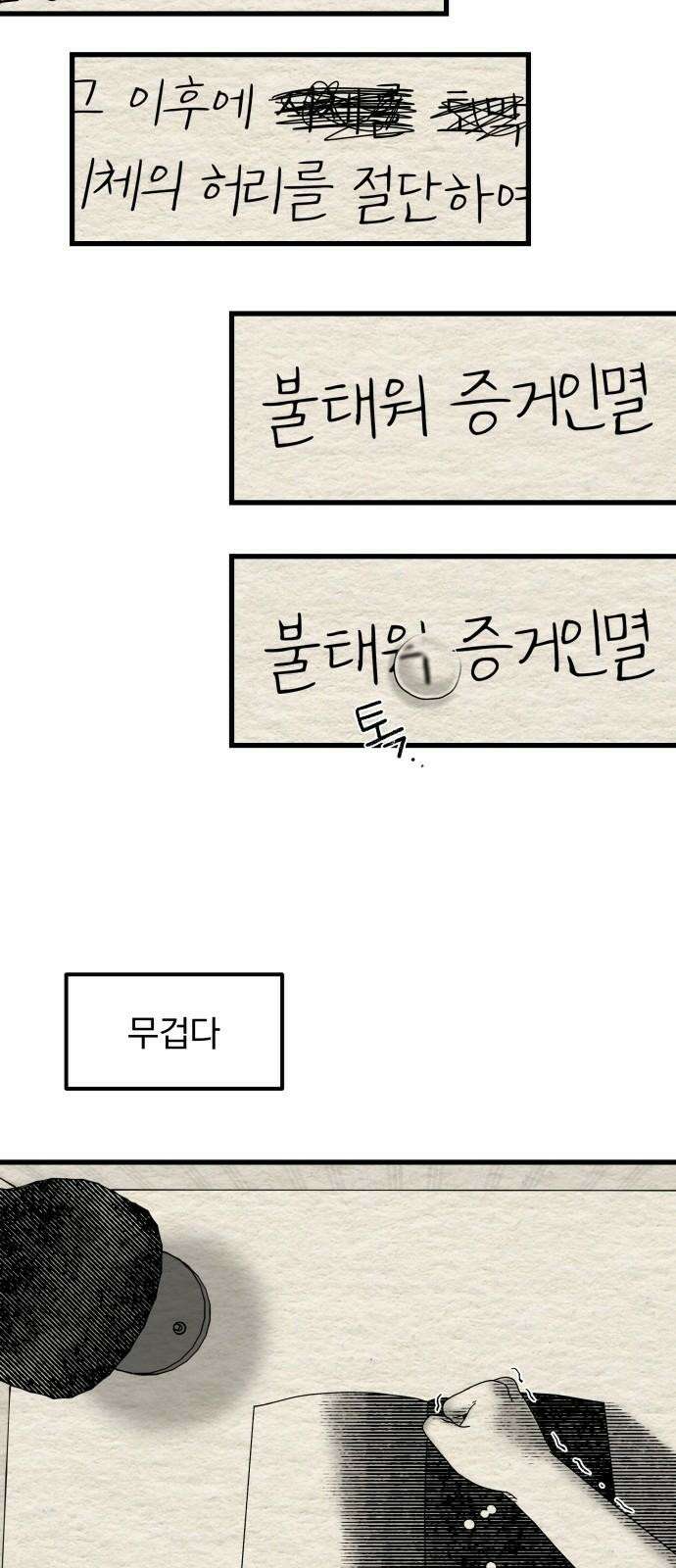 나는 참지 못한다 15화 19