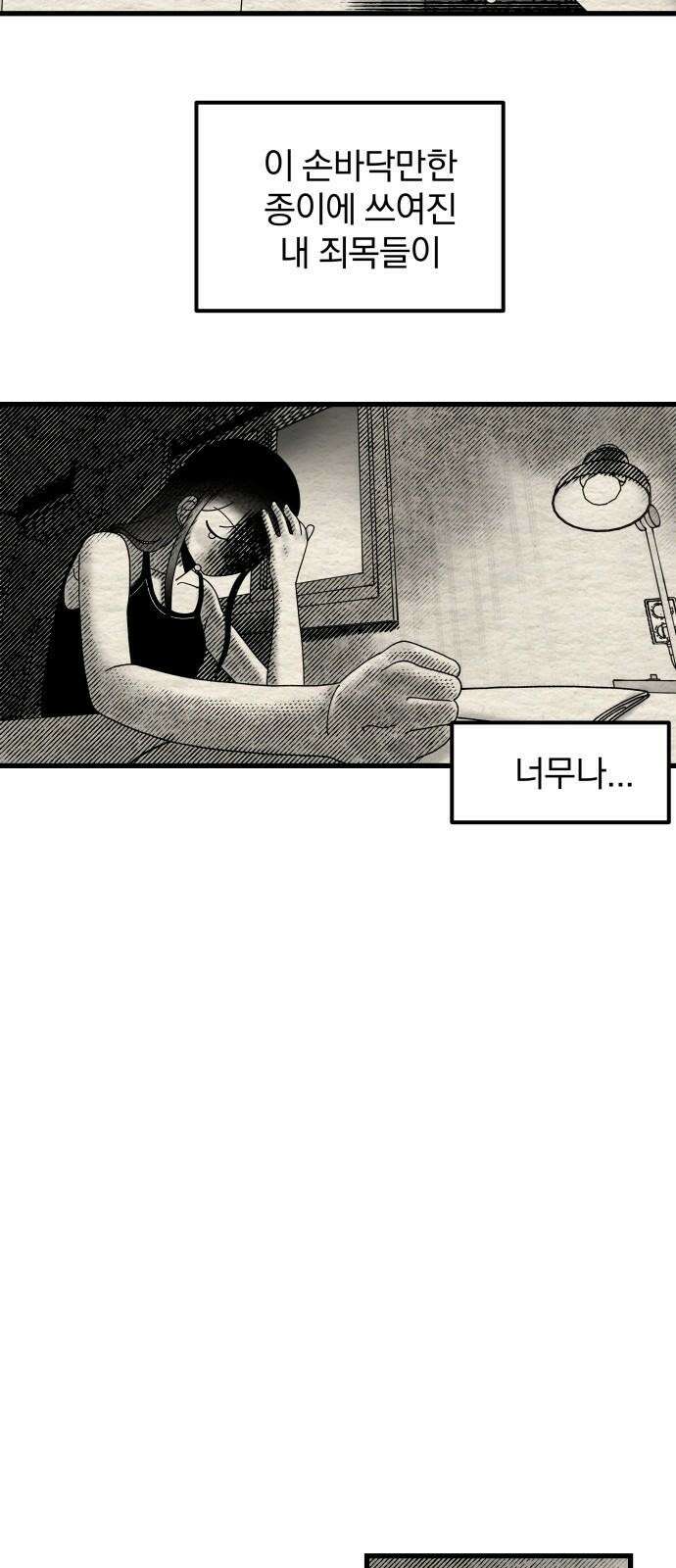 나는 참지 못한다 15화 20