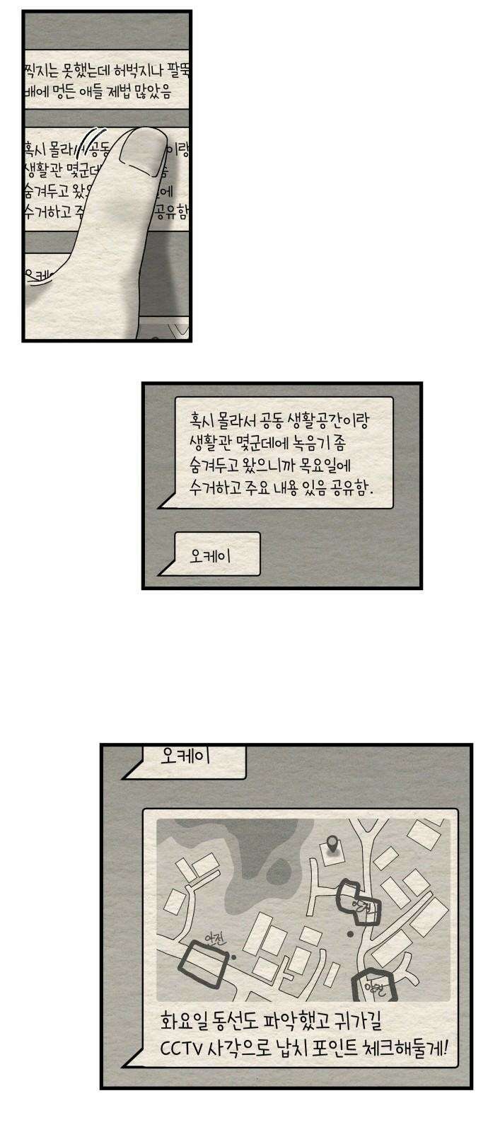 나는 참지 못한다 15화 22