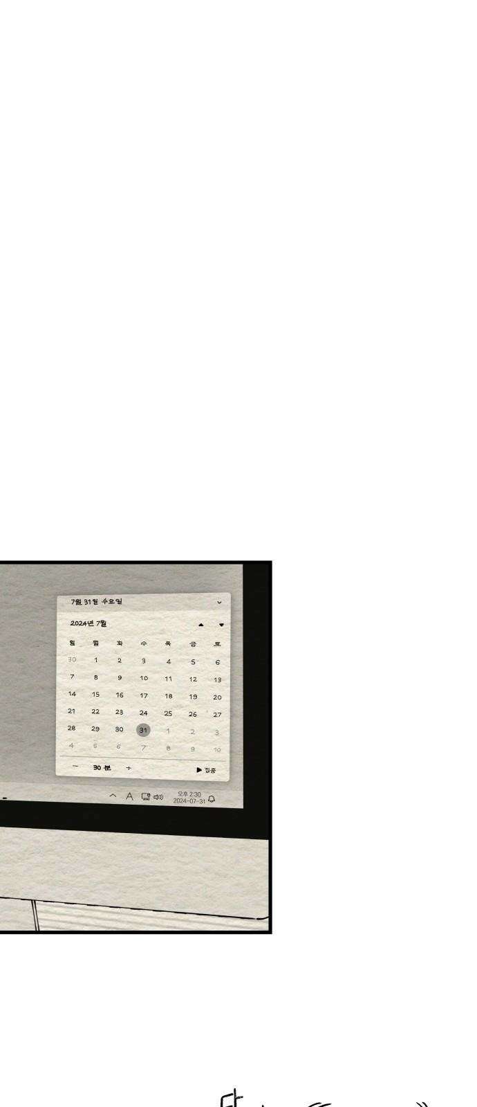 나는 참지 못한다 15화 26