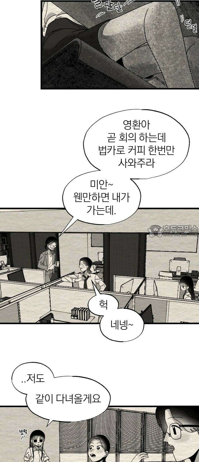 나는 참지 못한다 15화 27