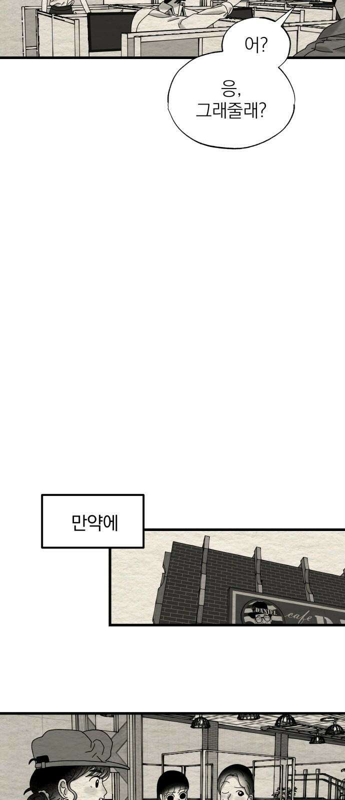 나는 참지 못한다 15화 28