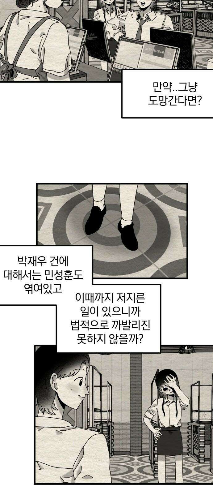 나는 참지 못한다 15화 29