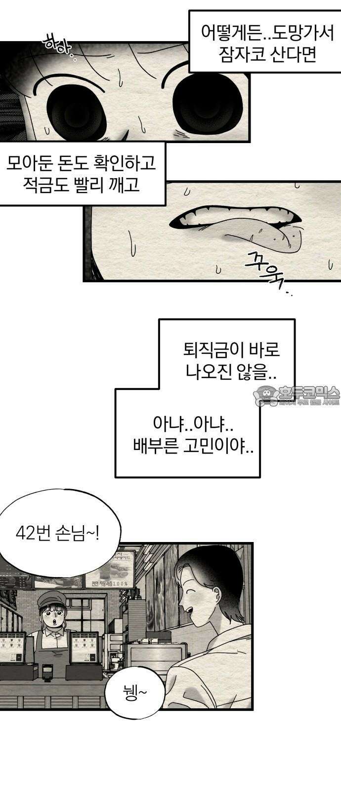 나는 참지 못한다 15화 30