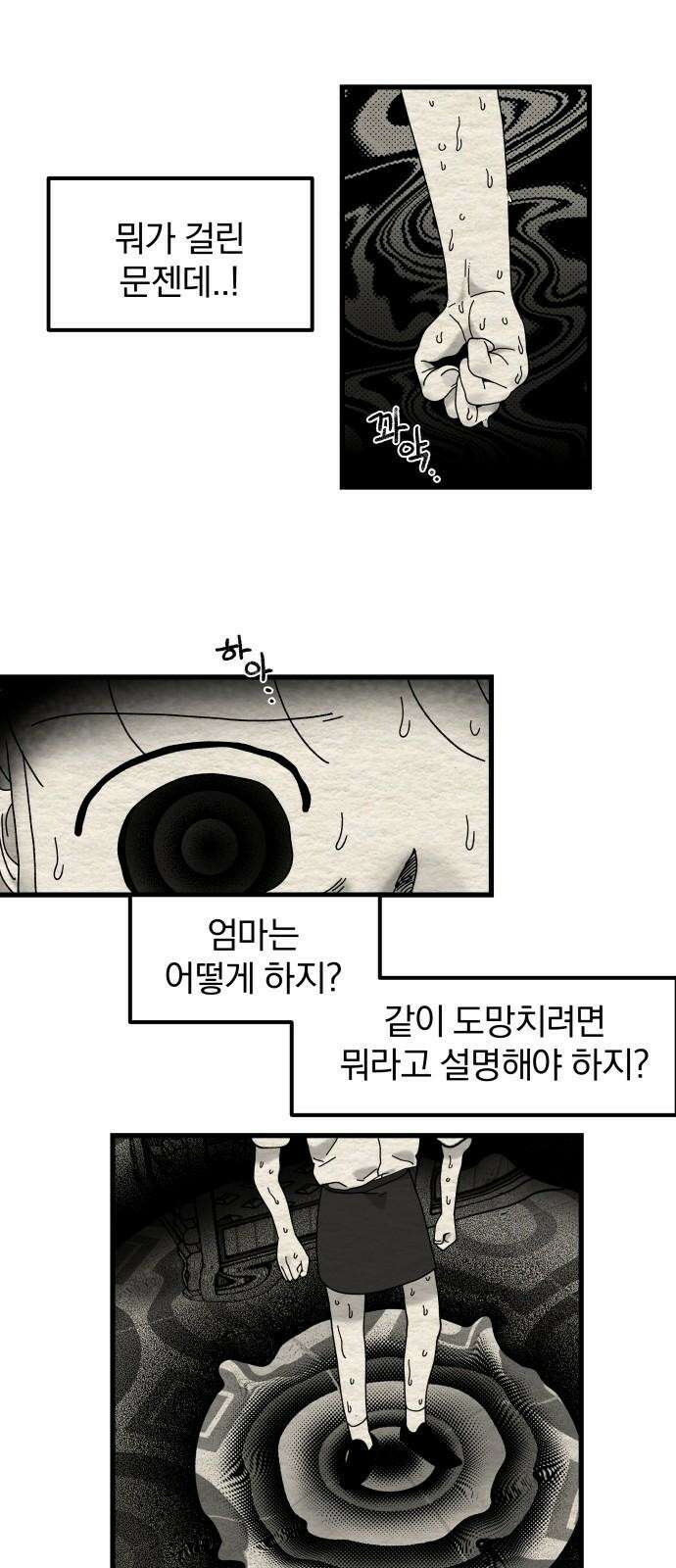 나는 참지 못한다 15화 31