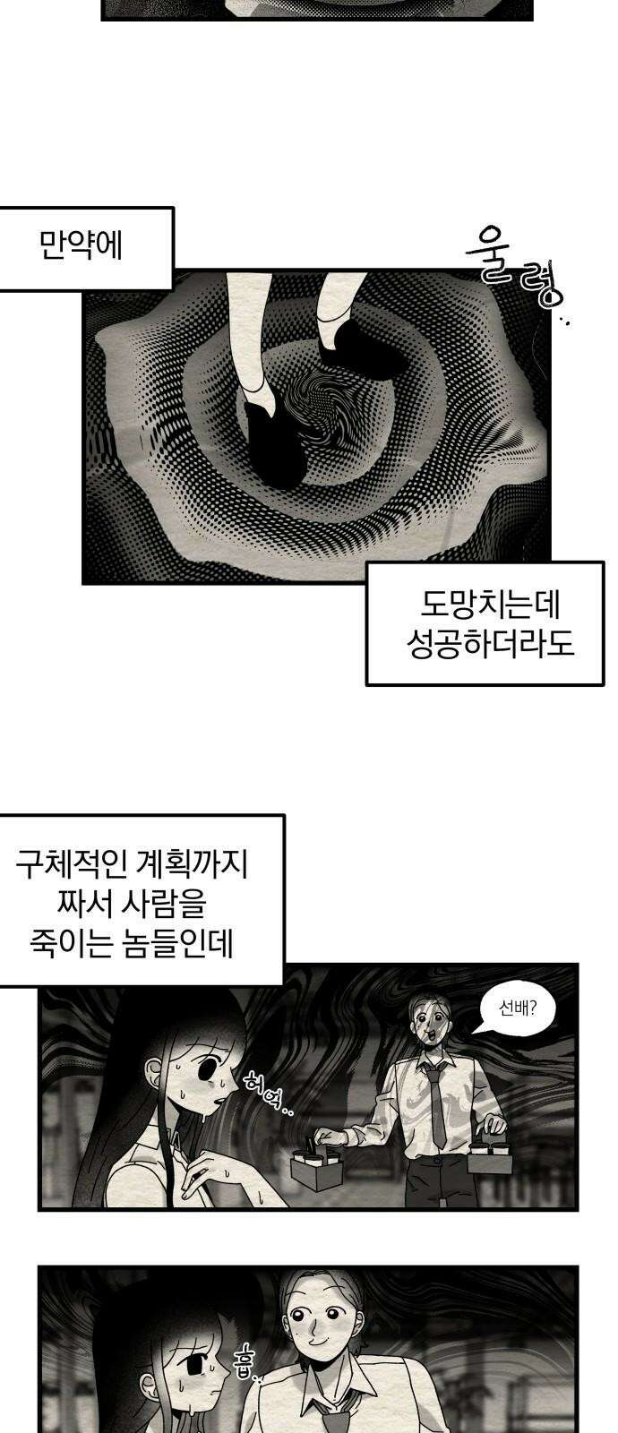 나는 참지 못한다 15화 32