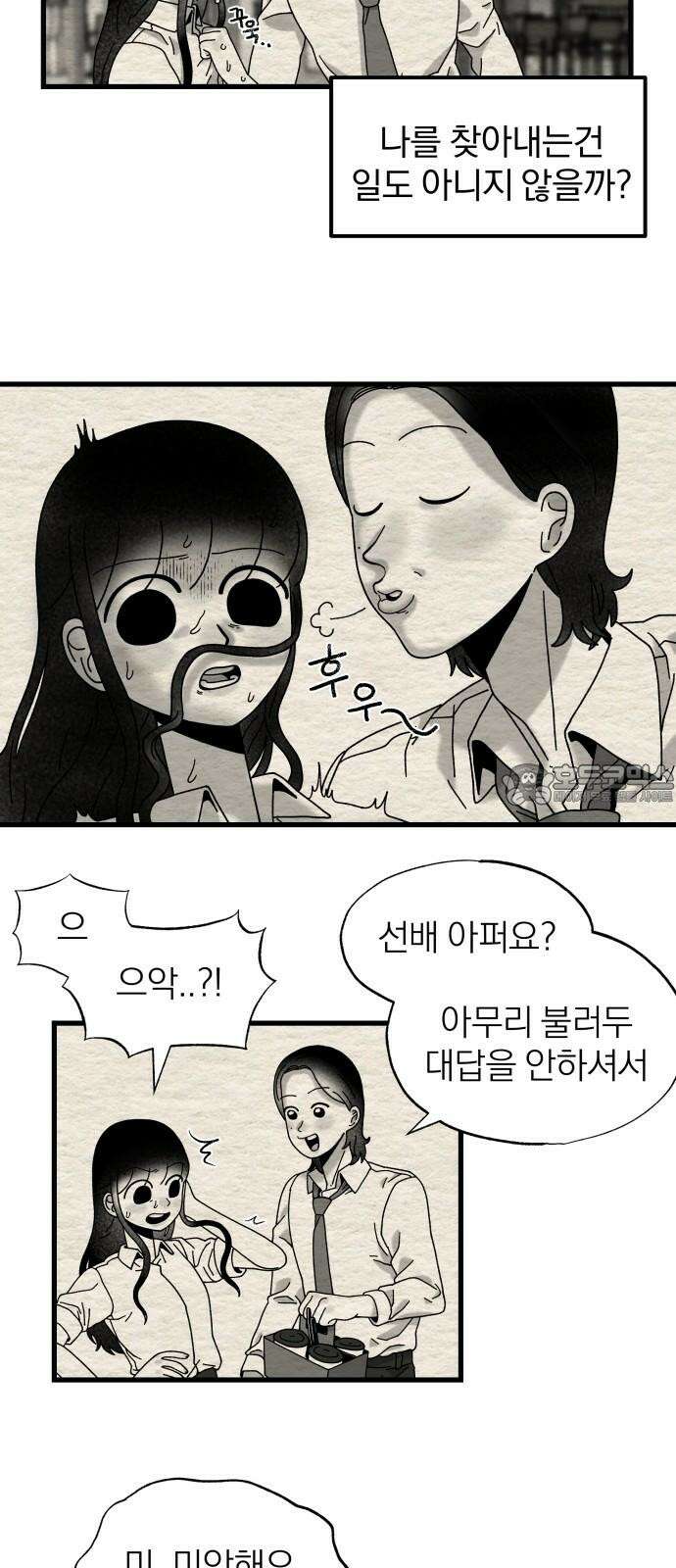 나는 참지 못한다 15화 33