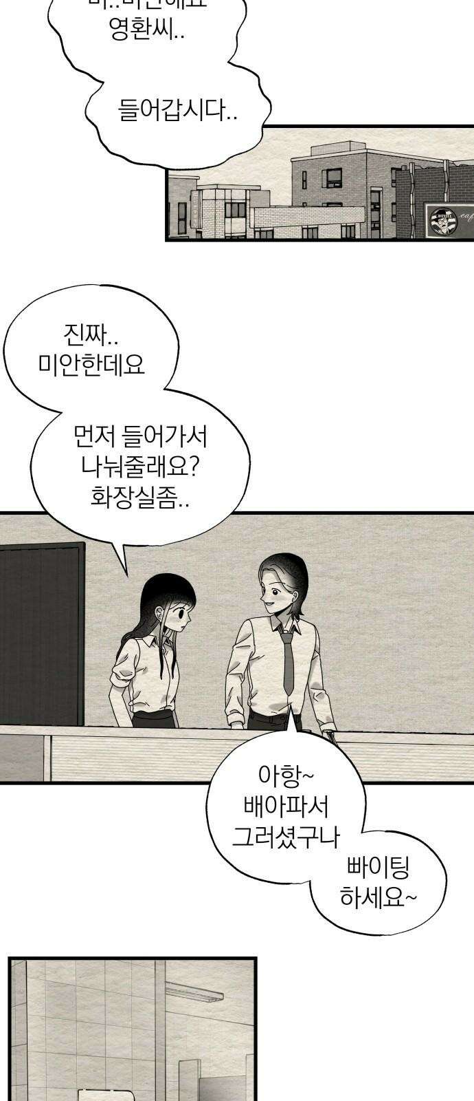 나는 참지 못한다 15화 34
