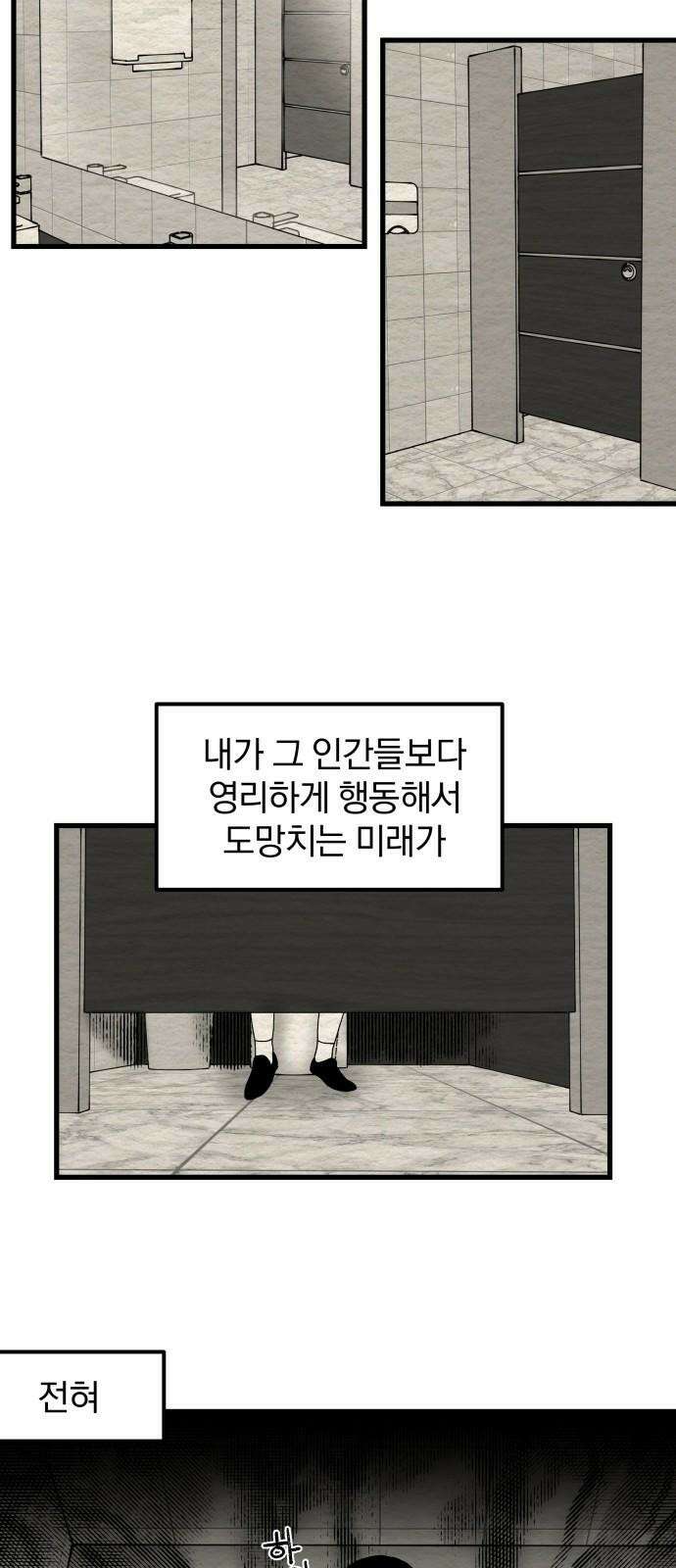 나는 참지 못한다 15화 35