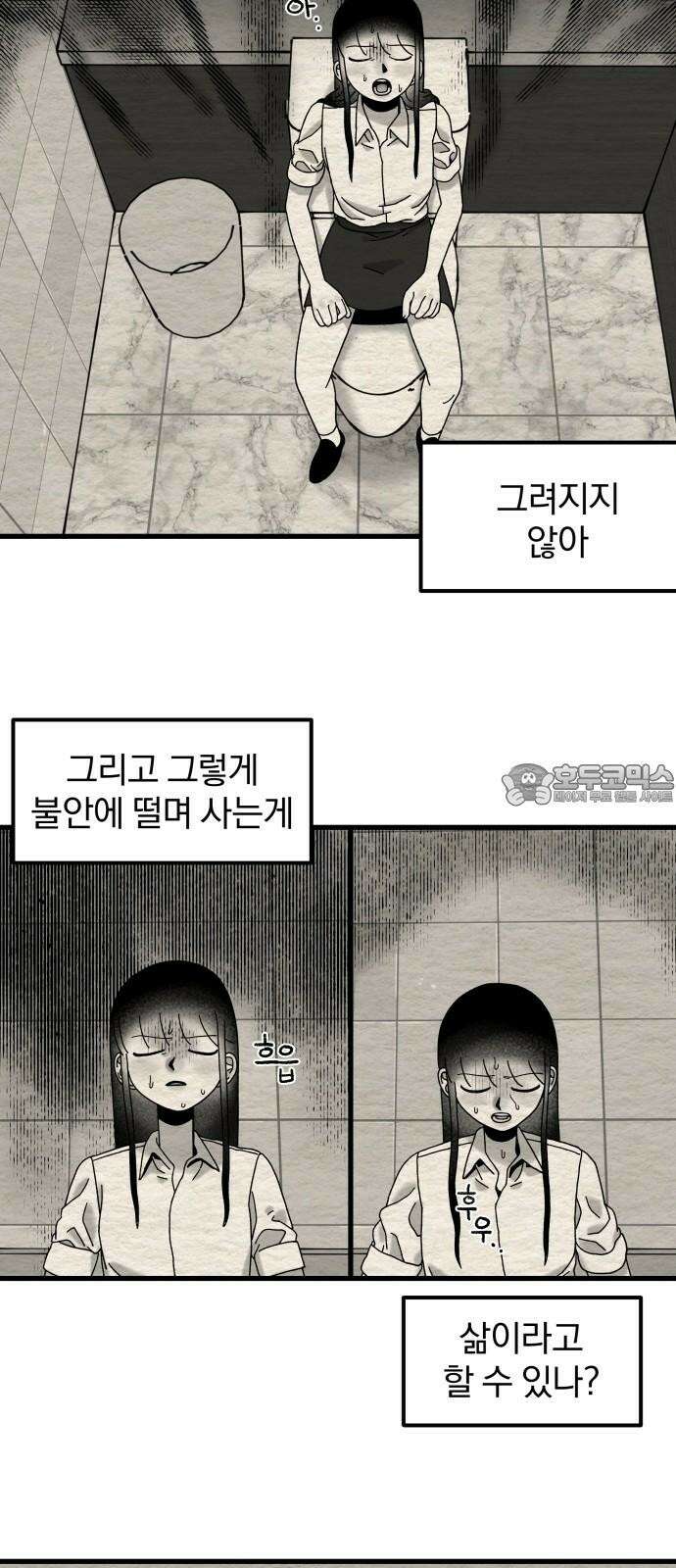 나는 참지 못한다 15화 36