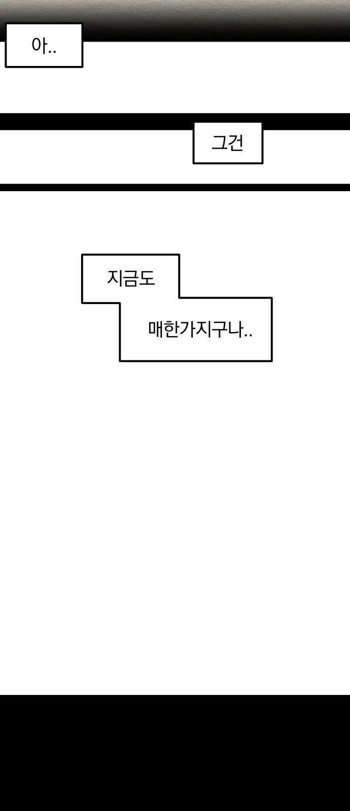 나는 참지 못한다 15화 37