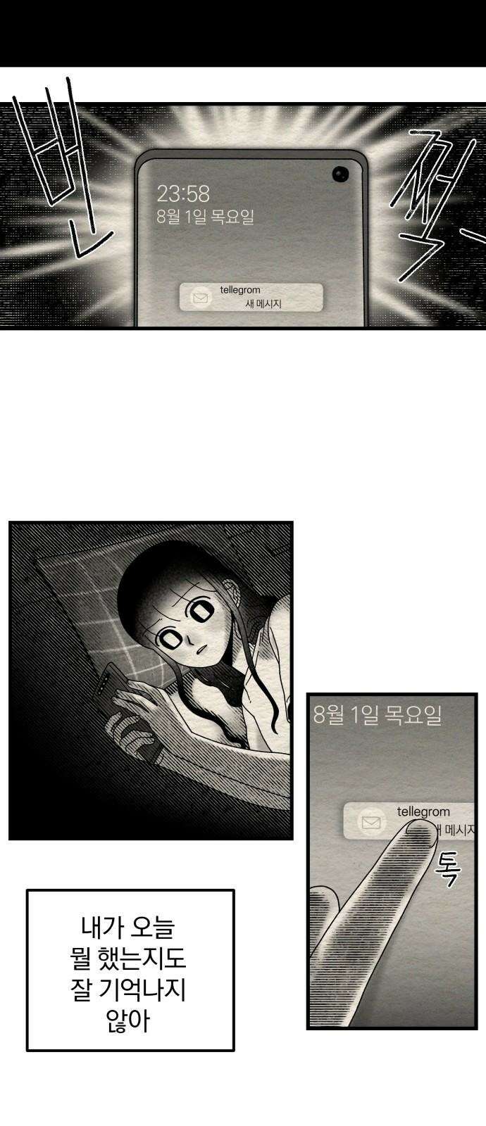 나는 참지 못한다 15화 38