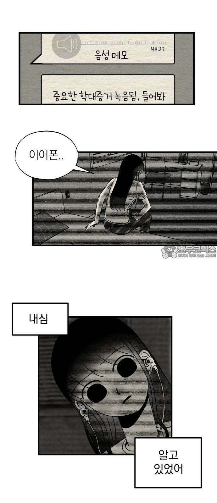 나는 참지 못한다 15화 39